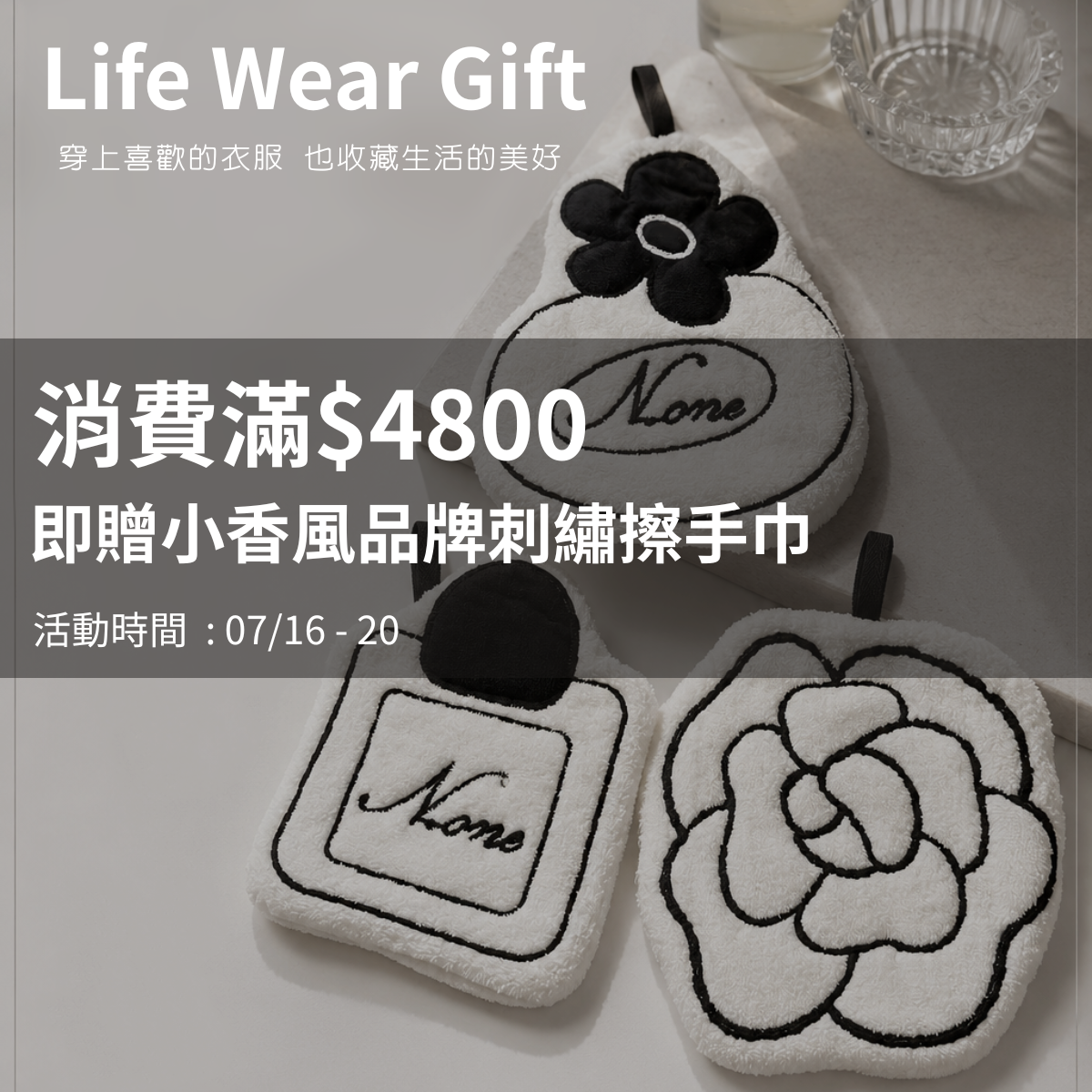 Life Wear Gift【滿額$4800】小香風品牌刺繡擦手巾(一組3個) 