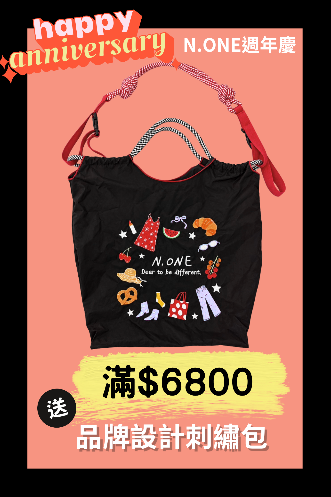 【滿額贈】消費滿$6800 贈送品牌設計刺繡包 