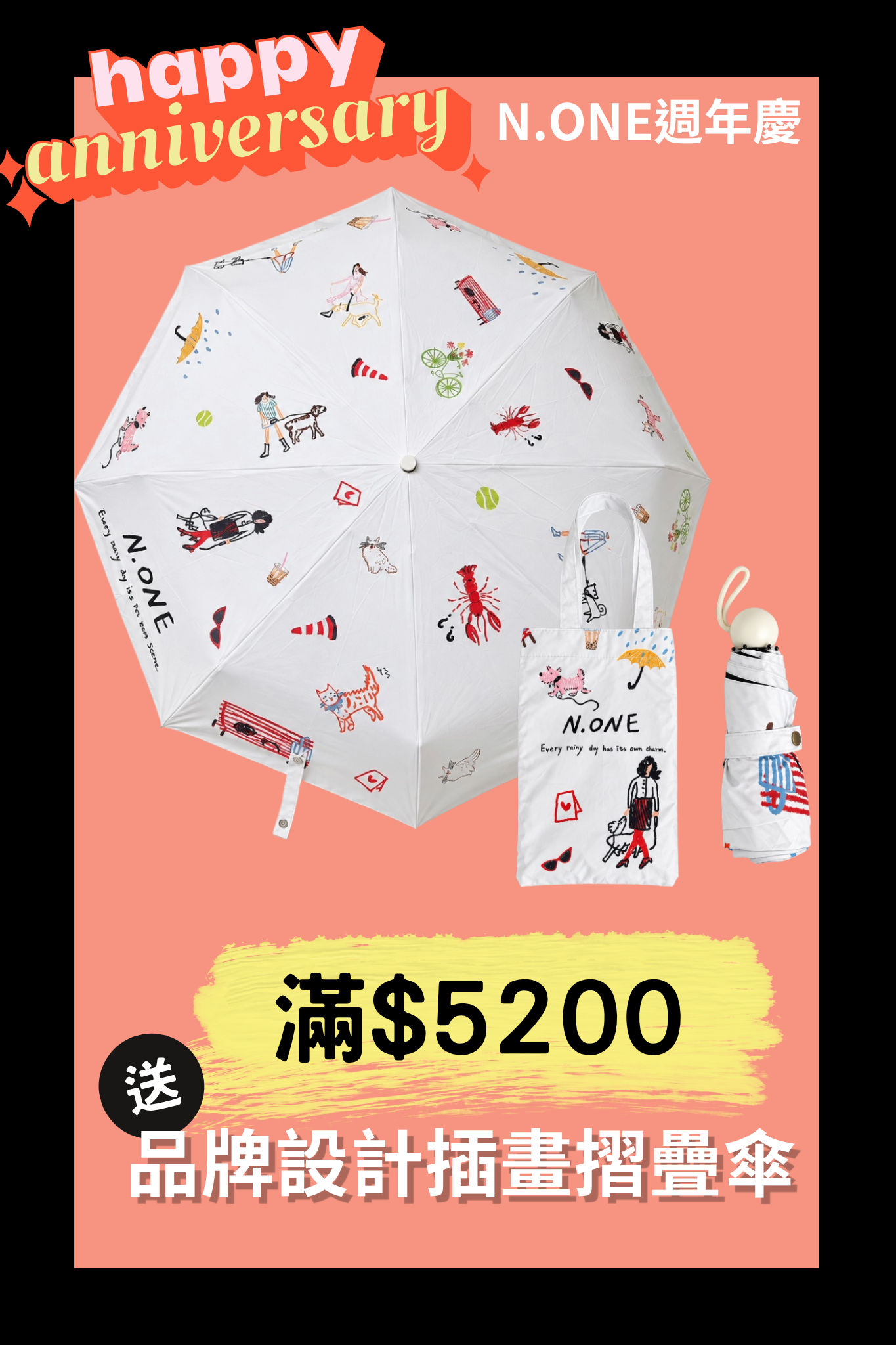 【滿額贈】消費滿$5200 贈送品牌設計插畫摺疊傘 