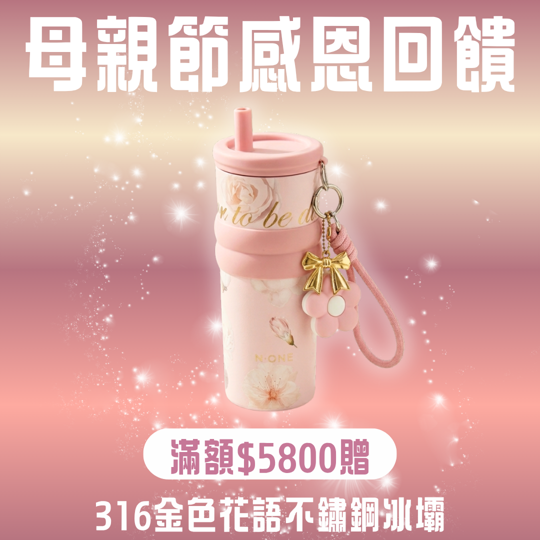母親節回饋【滿額$5800】金色花語不鏽鋼冰壩 