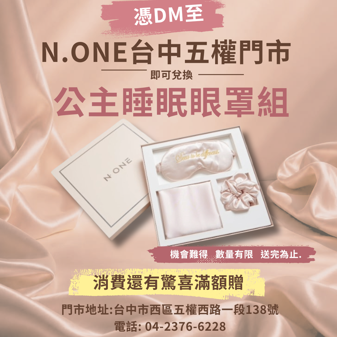 【台中縣定】限量DM 前往專屬門市兌換好禮 